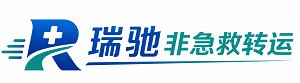 通许县瑞驰非急救转运｜病人出院长途护送服务